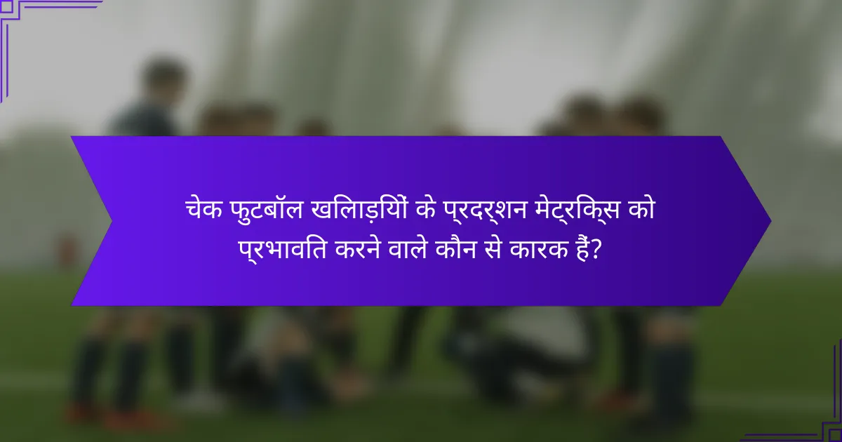 चेक फुटबॉल खिलाड़ियों के प्रदर्शन मेट्रिक्स को प्रभावित करने वाले कौन से कारक हैं?