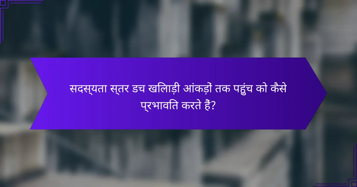 सदस्यता स्तर डच खिलाड़ी आंकड़ों तक पहुंच को कैसे प्रभावित करते हैं?